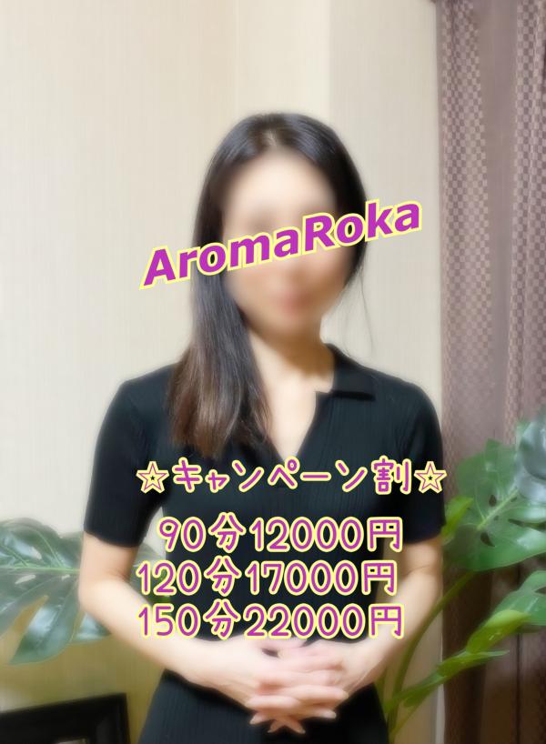 AromaRoka～アロマロカ～のセラピストみほ